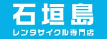 石垣島でレンタサイクル！